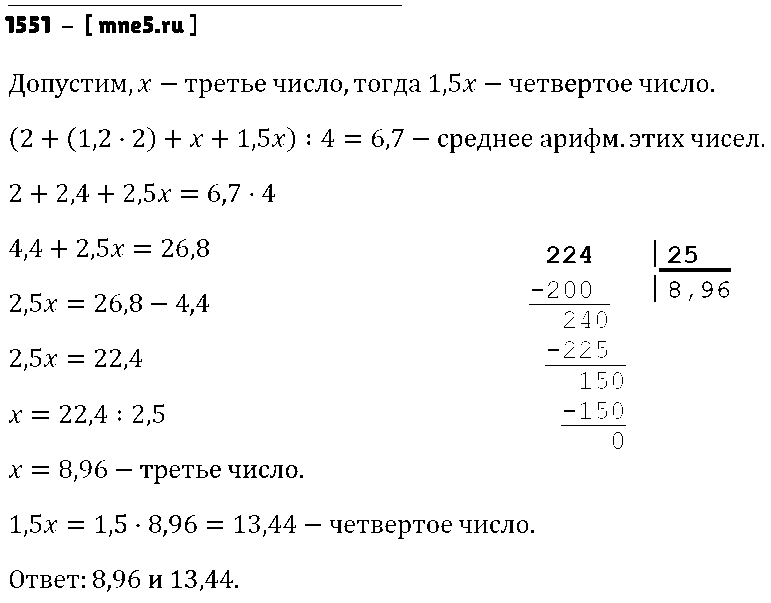 ГДЗ Математика 5 класс - 1551