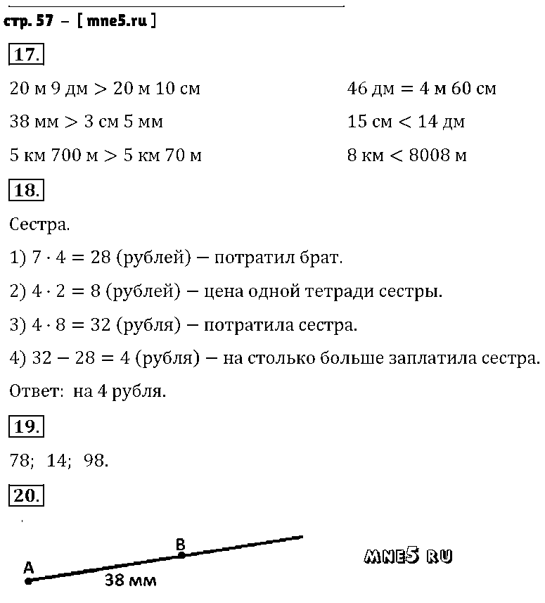 ГДЗ Математика 4 класс - стр. 57