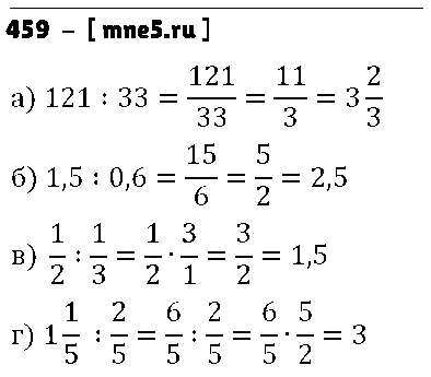 ГДЗ Математика 6 класс - 459