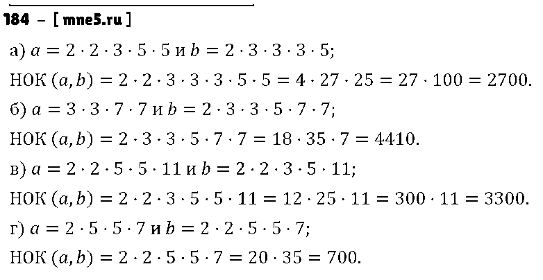 ГДЗ Математика 6 класс - 184