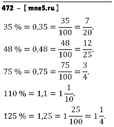 ГДЗ Математика 6 класс - 472