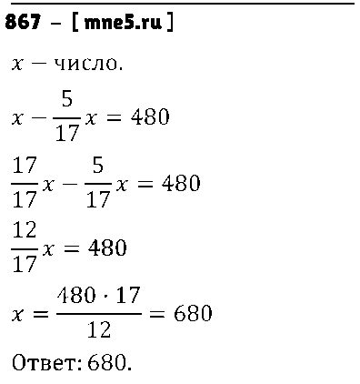ГДЗ Математика 6 класс - 867