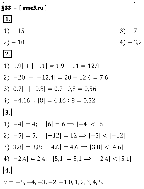 ГДЗ Математика 6 класс - §33