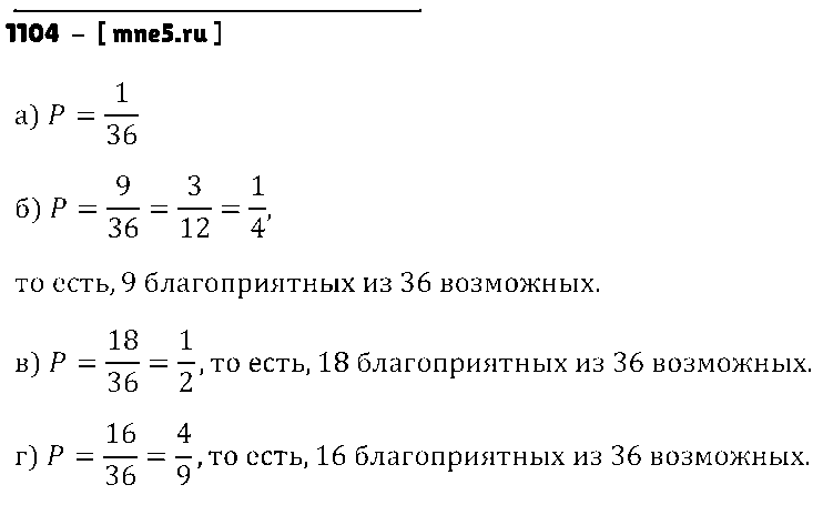 ГДЗ Математика 6 класс - 1104