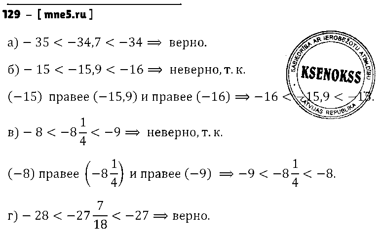 ГДЗ Математика 6 класс - 129
