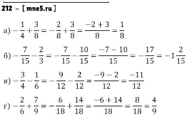 ГДЗ Математика 6 класс - 212