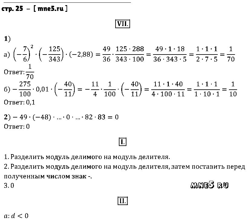 ГДЗ Математика 6 класс - стр. 25