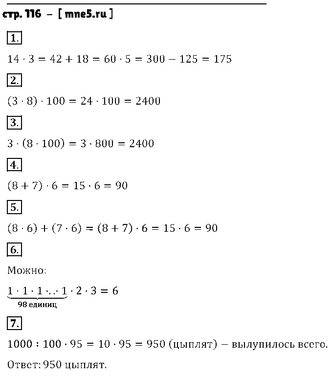 ГДЗ Математика 5 класс - стр. 116