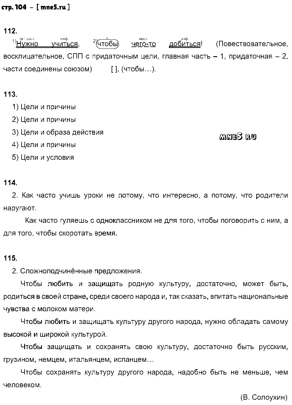 ГДЗ Русский язык 9 класс - стр. 104