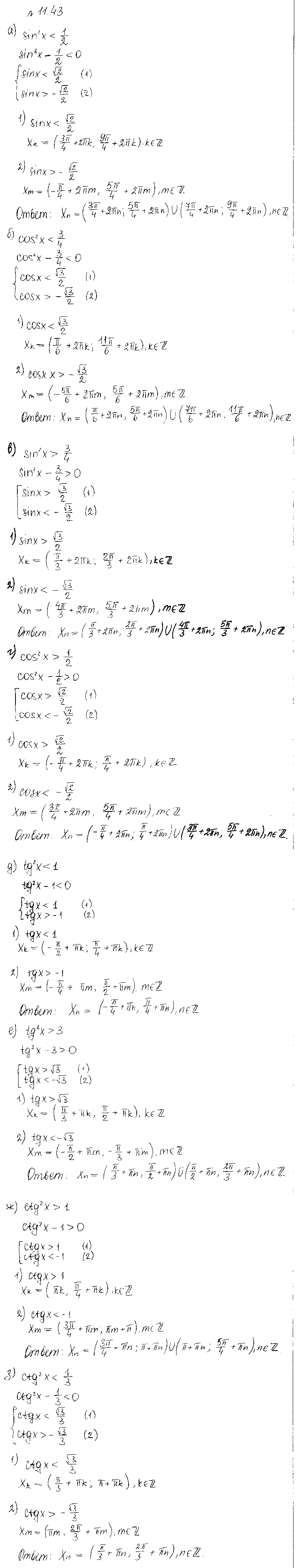 ГДЗ Алгебра 10 класс - 43