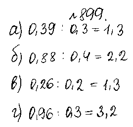 ГДЗ Математика 5 класс - 899