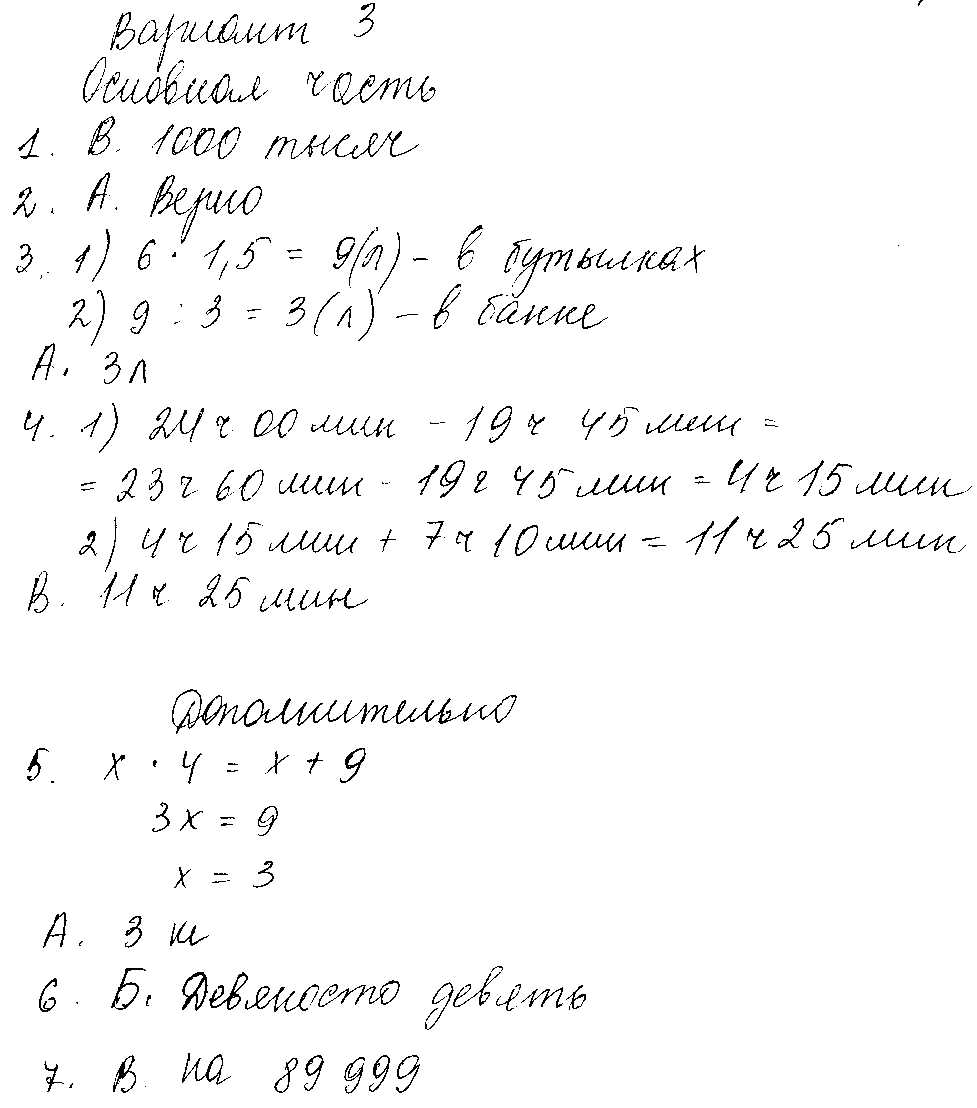 ГДЗ Математика 4 класс - Вариант 3