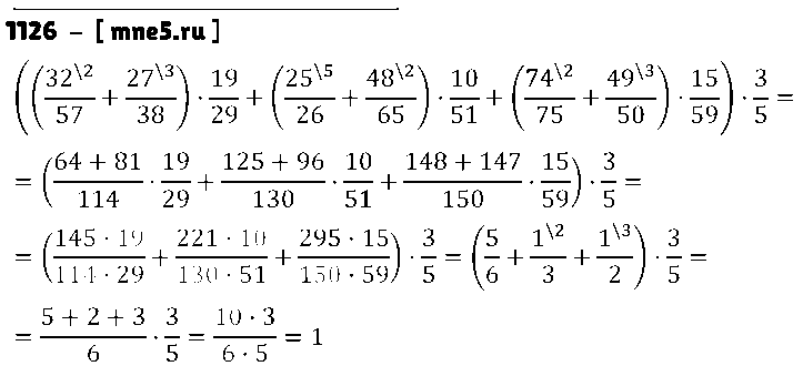 ГДЗ Математика 5 класс - 1126