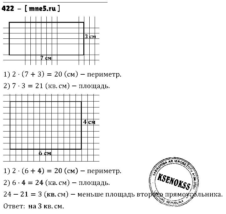 ГДЗ Математика 3 класс - 422