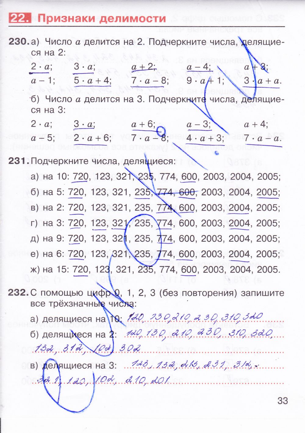 ГДЗ Математика 5 класс - стр. 33