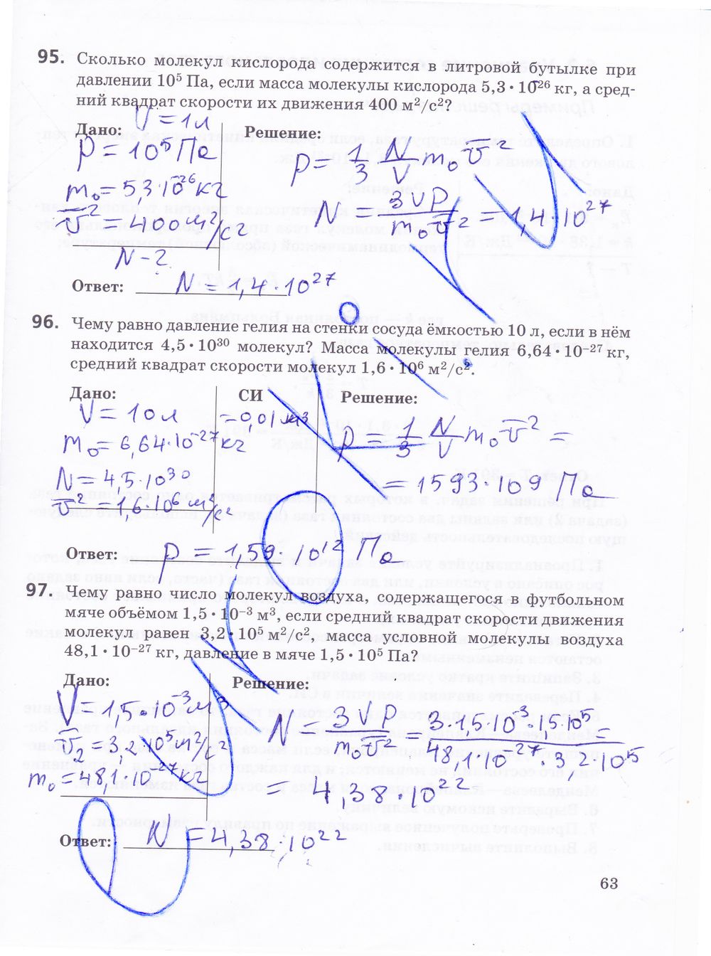 ГДЗ Физика 10 класс - стр. 63