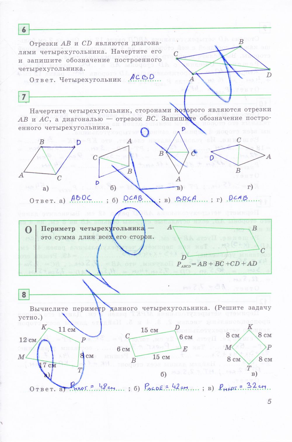 ГДЗ Геометрия 8 класс - стр. 5