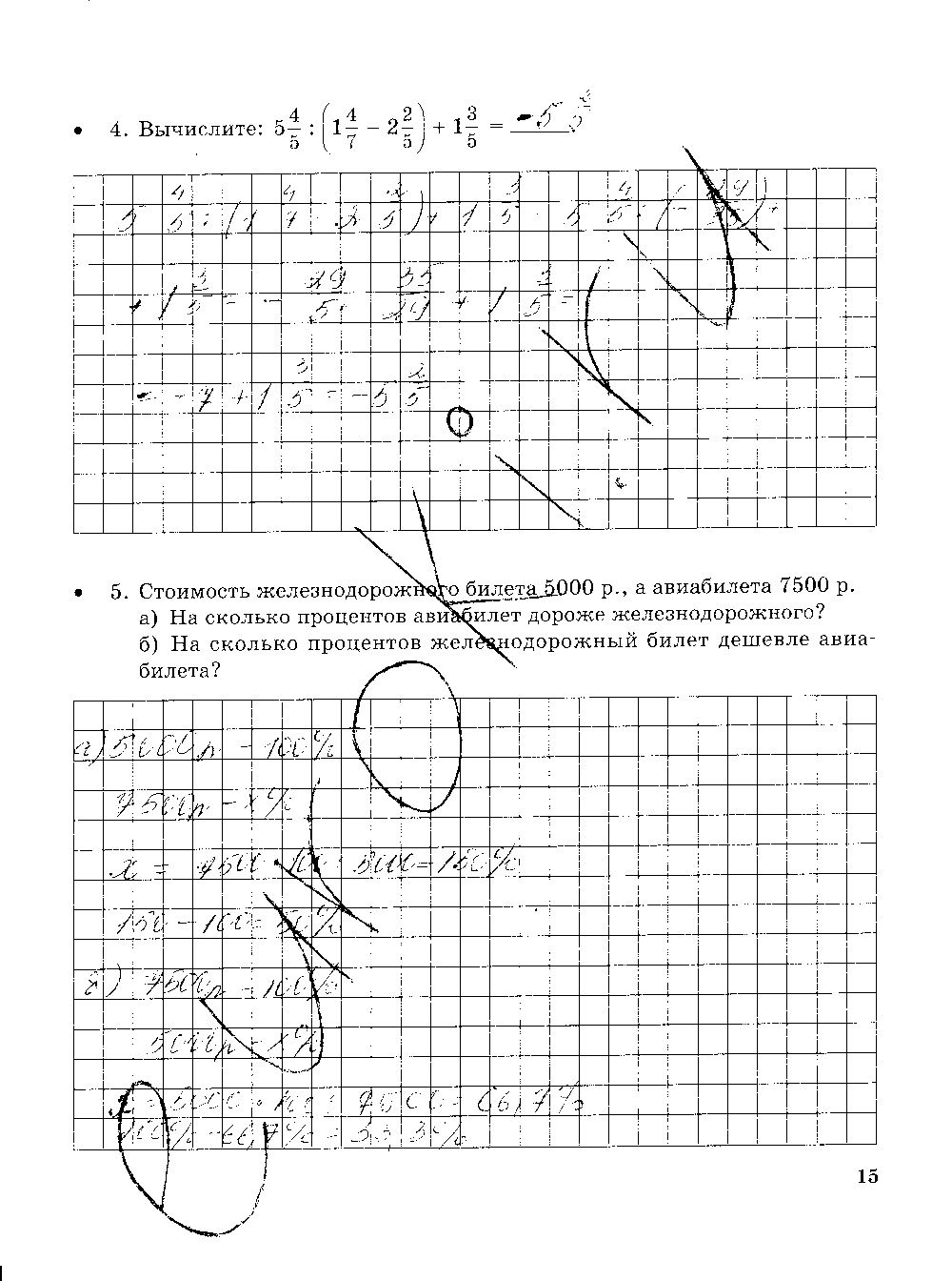 ГДЗ Математика 6 класс - стр. 14