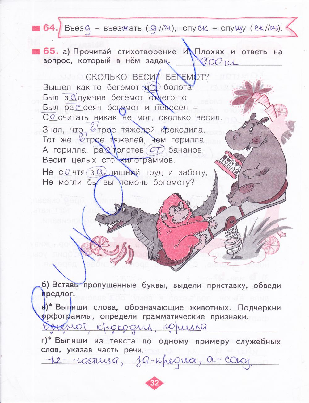 ГДЗ Русский язык 3 класс - стр. 32