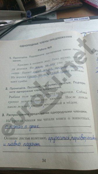ГДЗ Русский язык 4 класс - стр. 34
