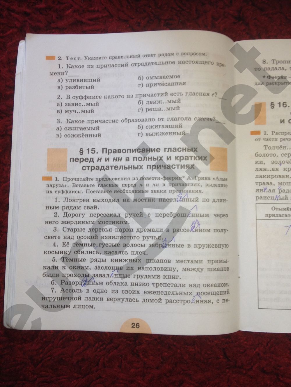ГДЗ Русский язык 7 класс - стр. 26