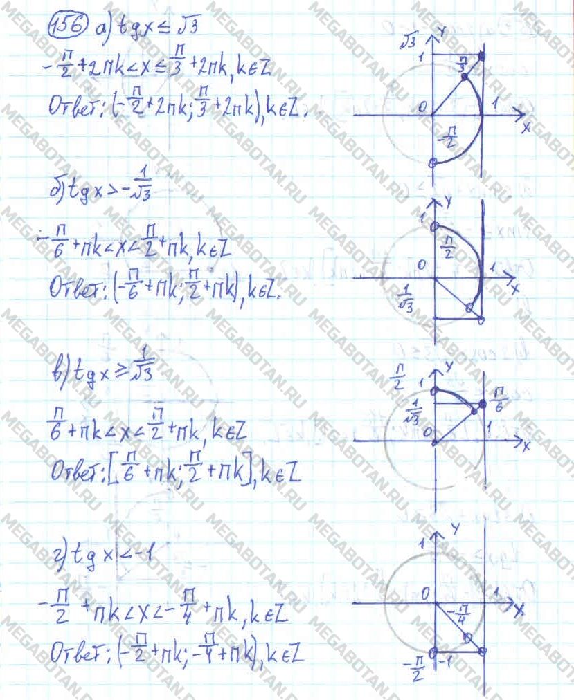 ГДЗ Алгебра 11 класс - 156