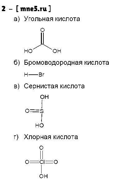 ГДЗ Химия 8 класс - 2
