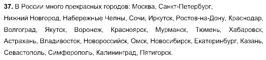 ГДЗ Русский язык 6 класс - 37