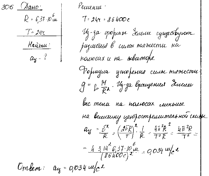 ГДЗ Физика 7 класс - 306