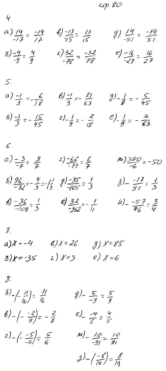 ГДЗ Математика 6 класс - стр. 80