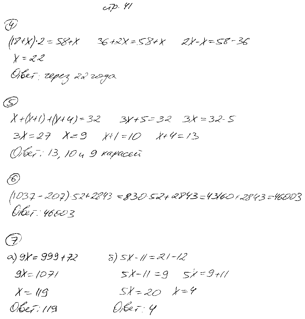 ГДЗ Математика 5 класс - стр. 41