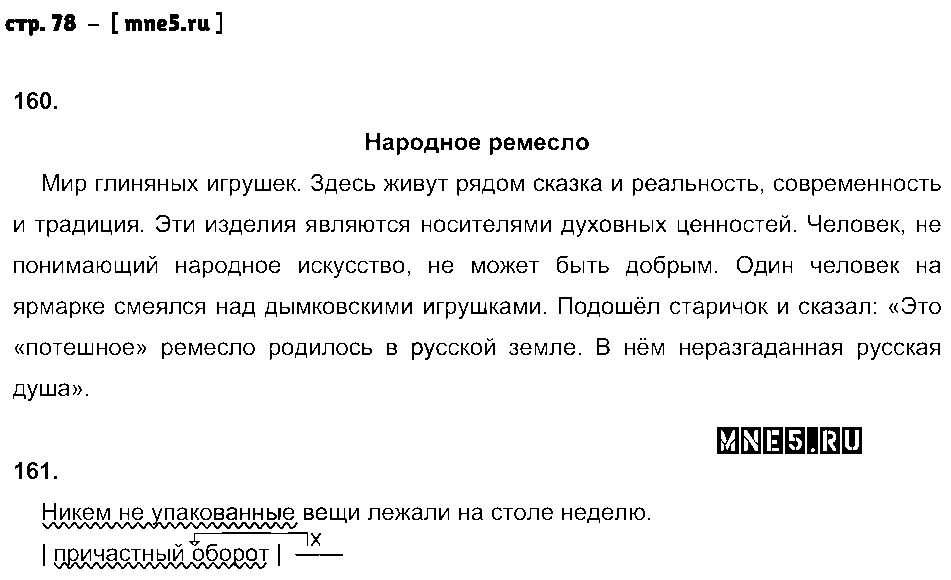 ГДЗ Русский язык 6 класс - стр. 78