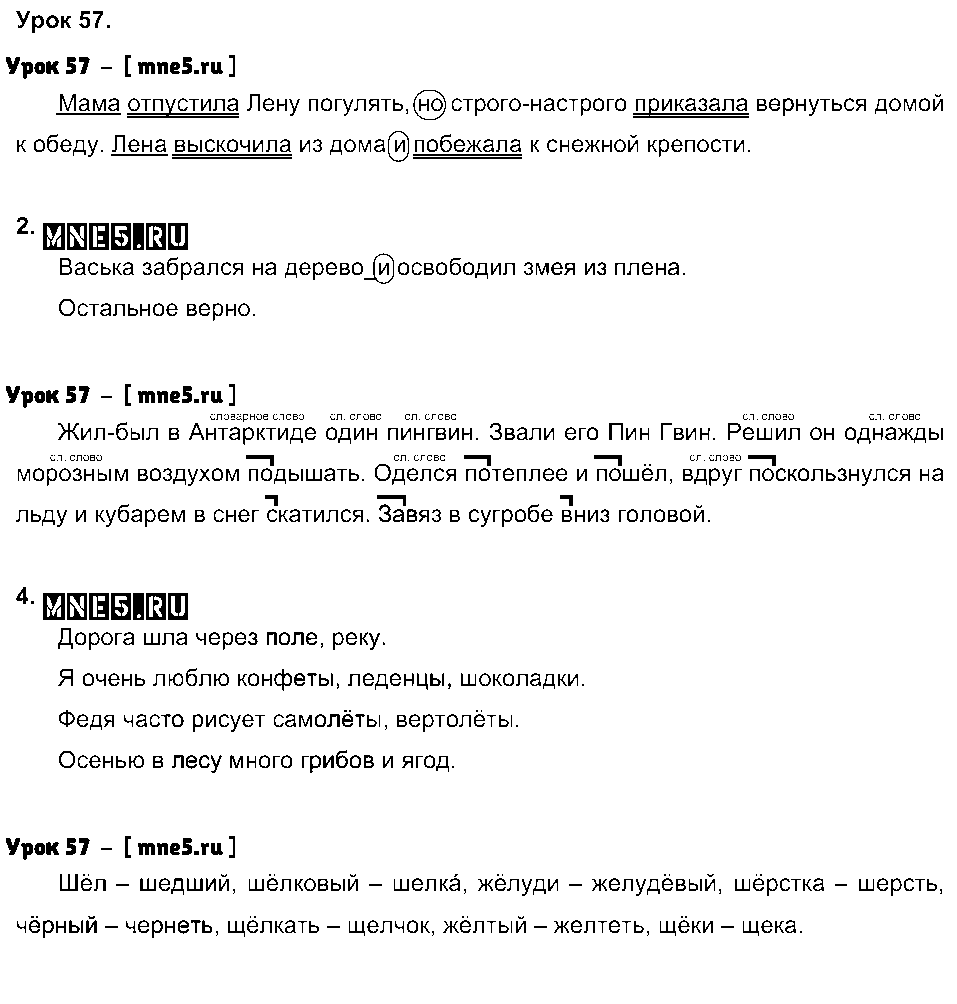 ГДЗ Русский язык 3 класс - Урок 57