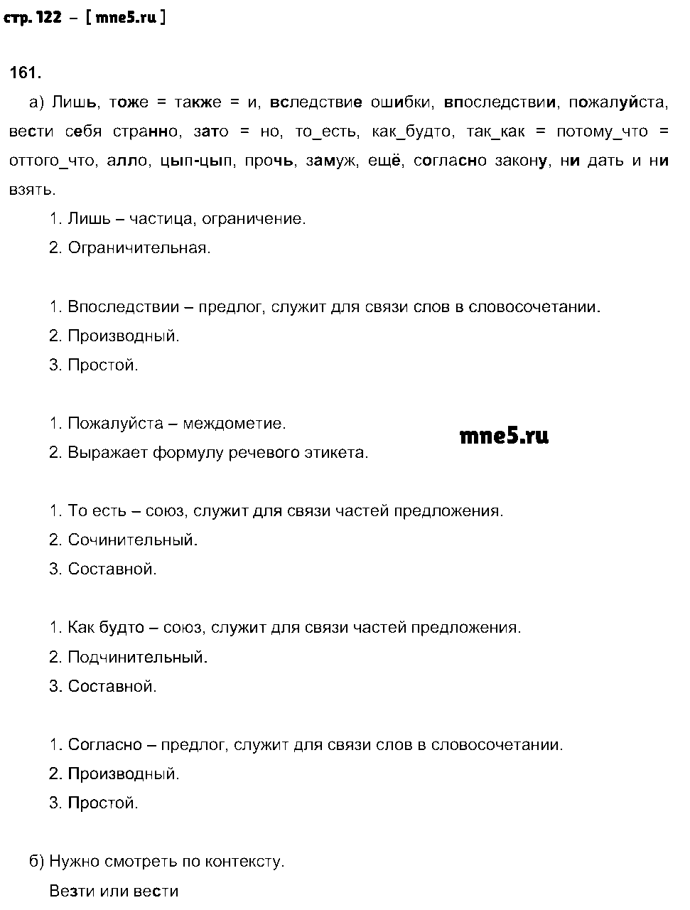 ГДЗ Русский язык 7 класс - стр. 122