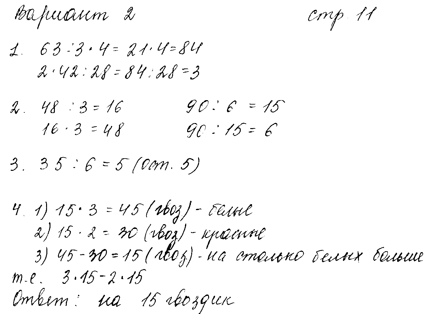 ГДЗ Математика 3 класс - стр. 11
