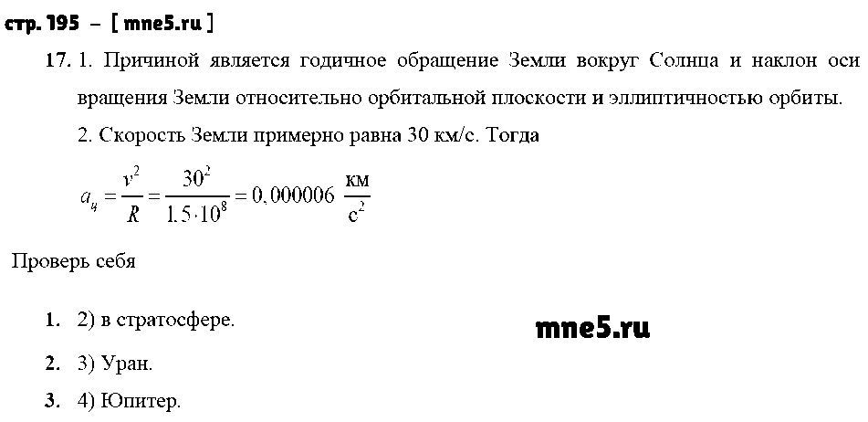 ГДЗ Физика 9 класс - стр. 195