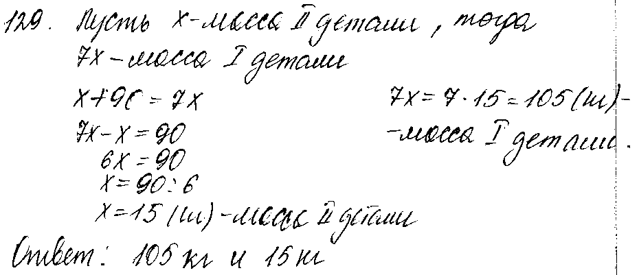 ГДЗ Математика 5 класс - 129