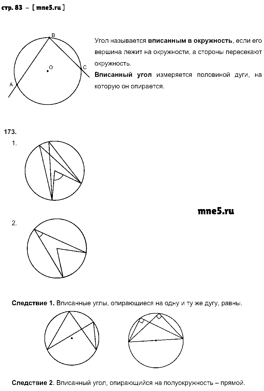 ГДЗ Геометрия 8 класс - стр. 83