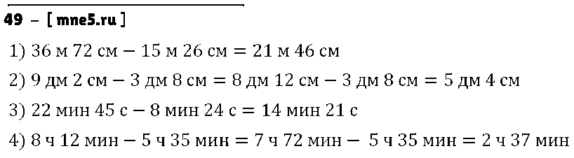 ГДЗ Математика 5 класс - 49
