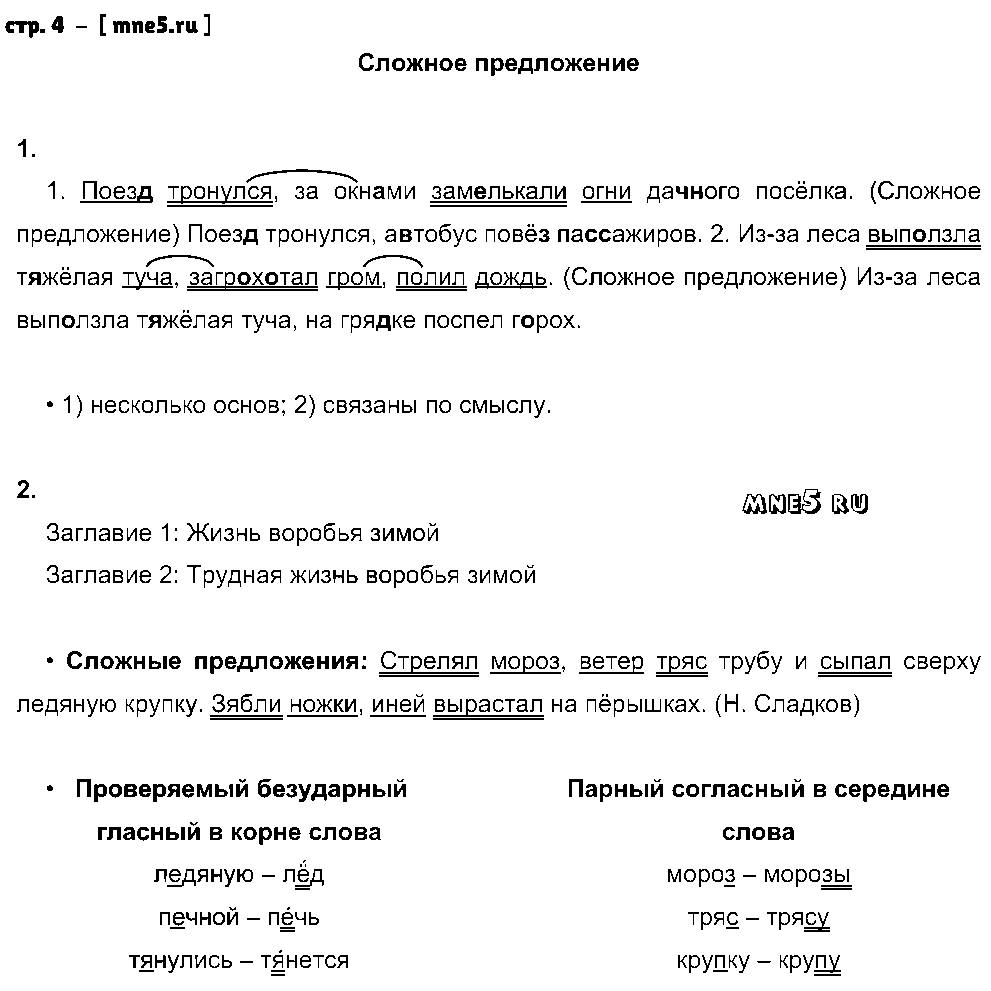 ГДЗ Русский язык 4 класс - стр. 4