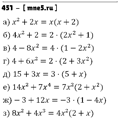 ГДЗ Алгебра 7 класс - 451