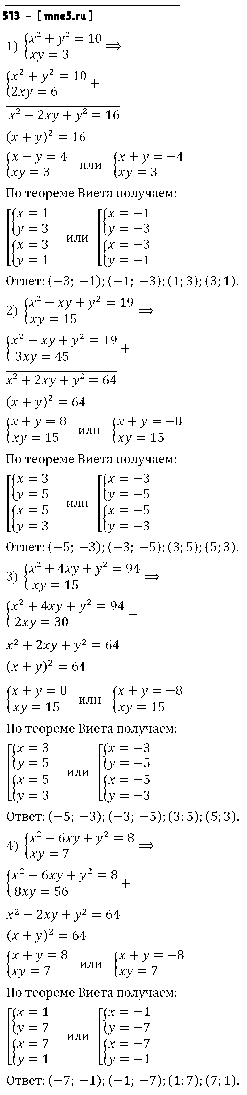 ГДЗ Алгебра 8 класс - 513