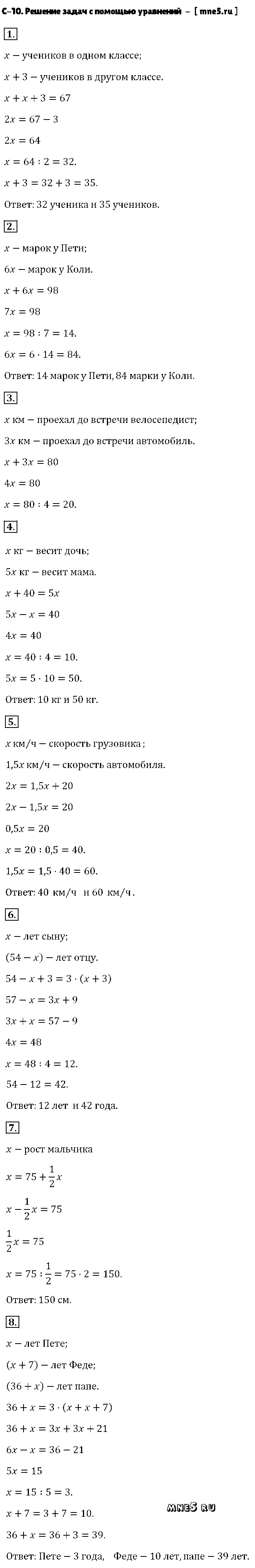 ГДЗ Алгебра 7 класс - С-10. Решение задач с помощью уравнений