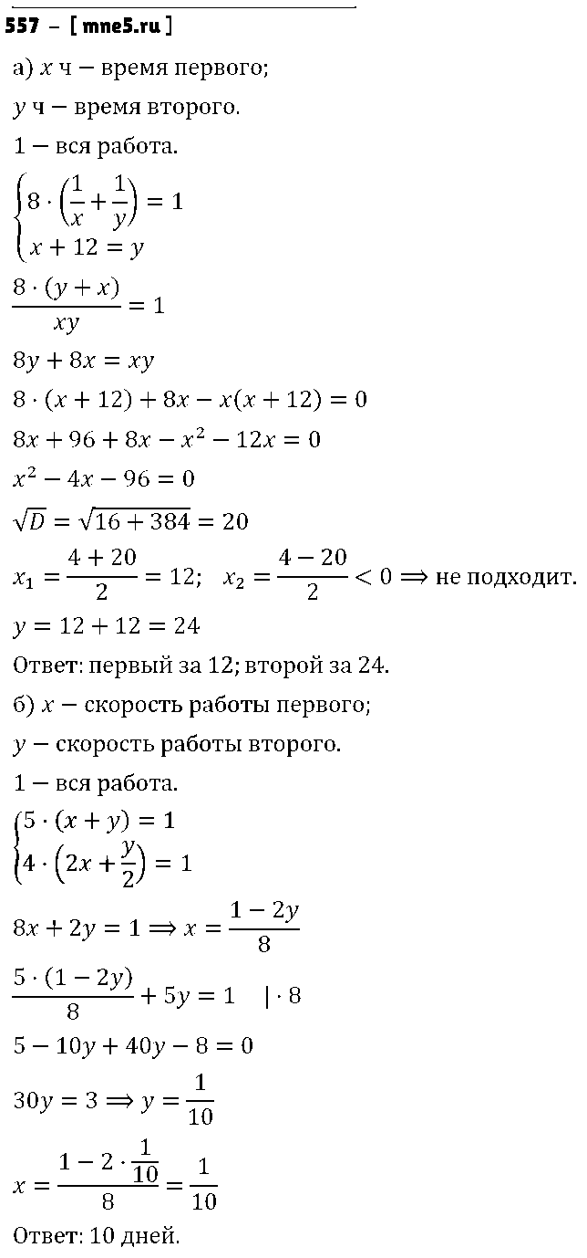 ГДЗ Алгебра 8 класс - 557