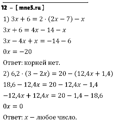 ГДЗ Алгебра 7 класс - 12