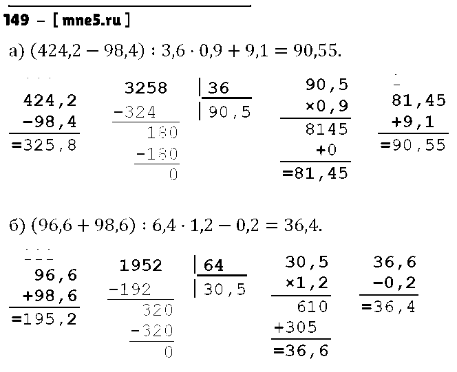 ГДЗ Математика 6 класс - 149