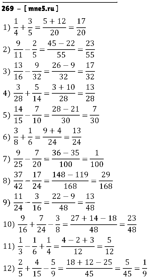 ГДЗ Математика 6 класс - 269