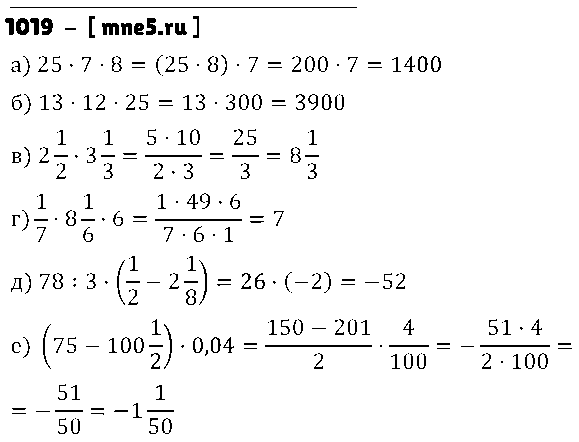 ГДЗ Математика 6 класс - 1019
