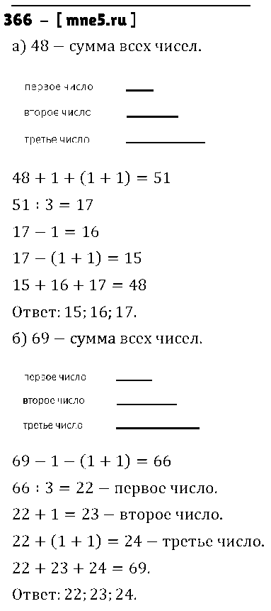 ГДЗ Математика 5 класс - 366