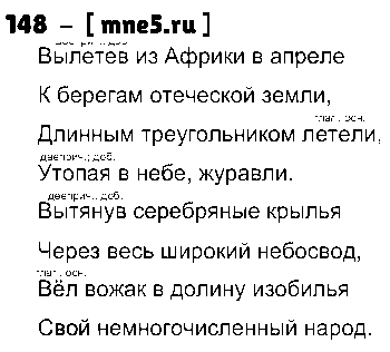 ГДЗ Русский язык 7 класс - 148